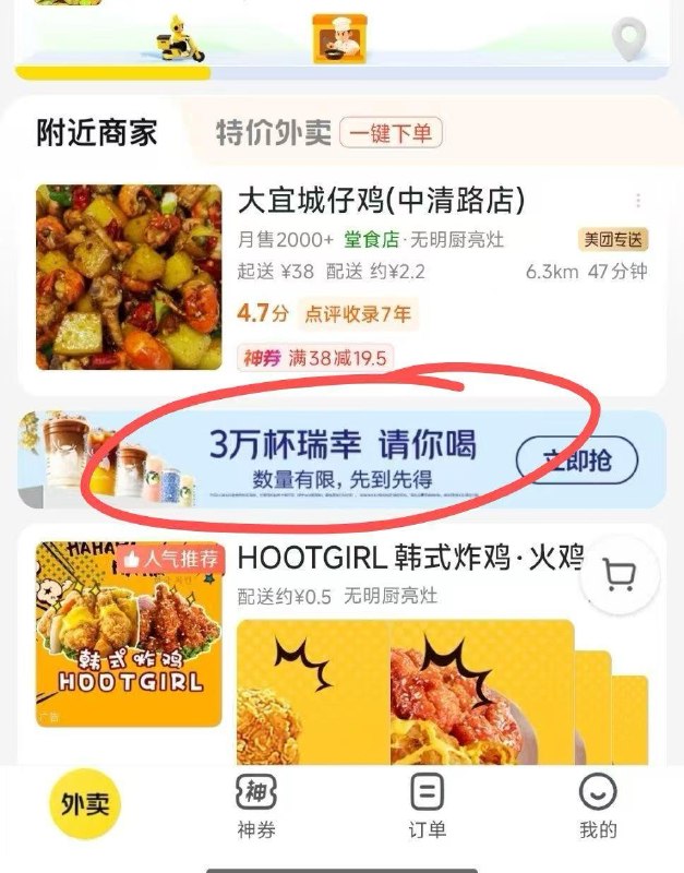 美团-外卖中间三万杯这里点进去2.8免配瑞幸