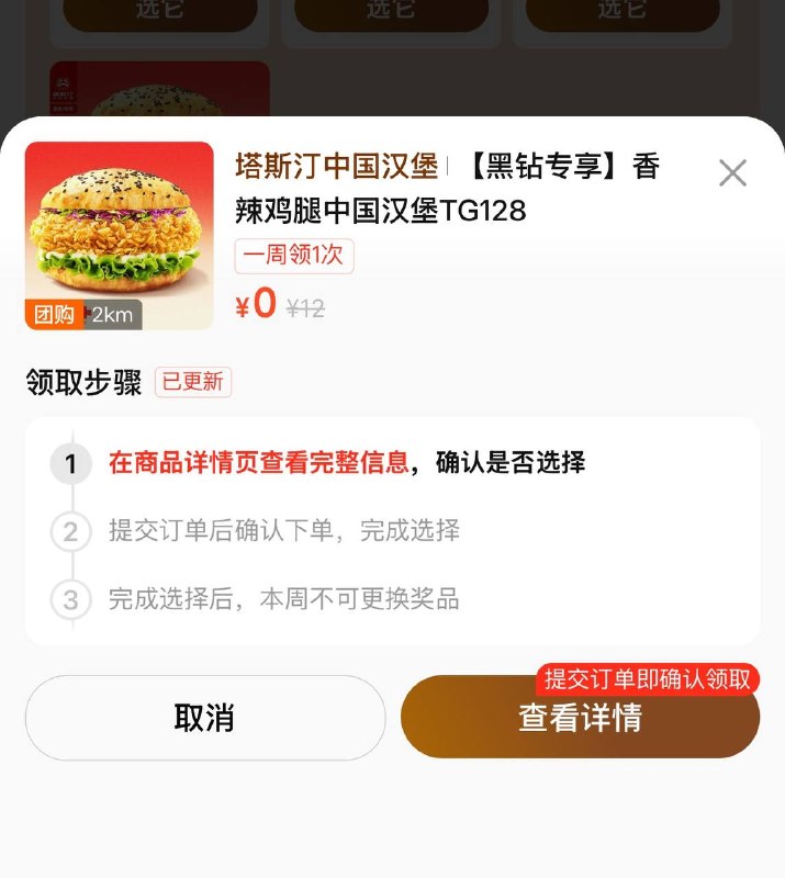美团 黑金会员 app-我的-会员 可领塔斯汀汉堡🍑宝搜：六六大顺6888🐶东搜：送红包155🍱外卖省钱点我下单🧧