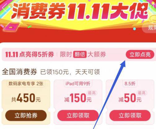 PDD首页→百亿补贴→百亿消费券8天内点亮5次，可锁定1张5折券（不需蹲点抢） 领取时间：11月19日~11月20日