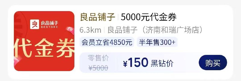 良品铺子也看看黑钻好像也有低价 自己看看