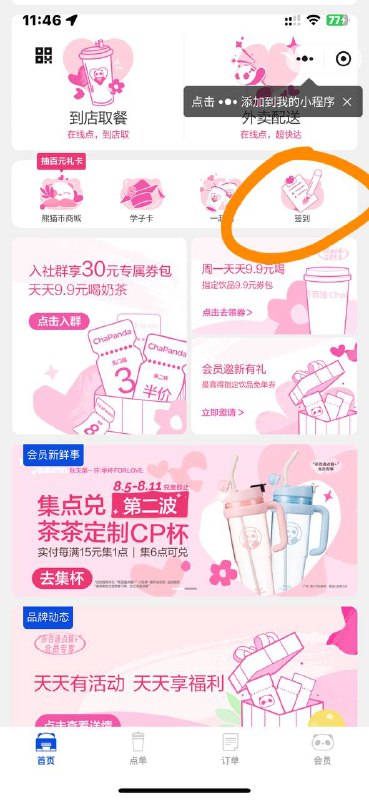 茶百道签到7天领免单券 当前为第1期！第一天  共3期哈  限量5万份