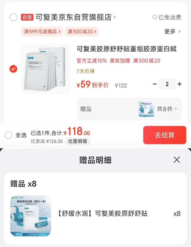 两款面膜 大家要美美哒😆破价❗❗可复美舒舒贴面膜拍2💵118➕赠同款8共18片均价一片6.5❗史低力度速❗领