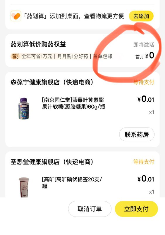 记得这个自动续费关了