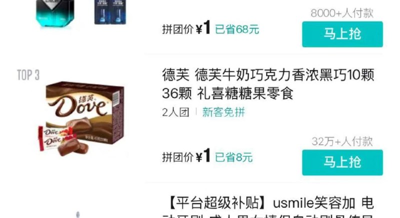 得物搜“超级拼团”又有邀请一人双方各得1元购德芙巧克力