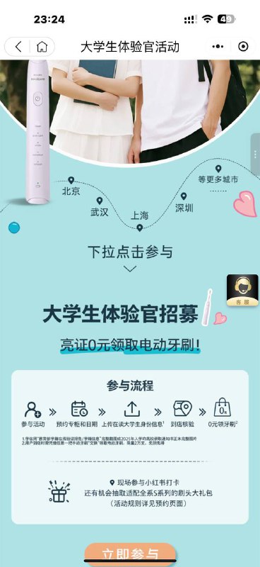 #小程序://飞利浦健康生活Lab/BTJX5FVcCGsiePB大学生到店领 电动牙刷 限量