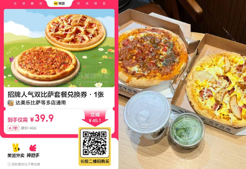 19💥一个达美乐！！39两个九寸大披萨🍕直接冲！别犹豫！每次结束的很快！！！明天后天可用