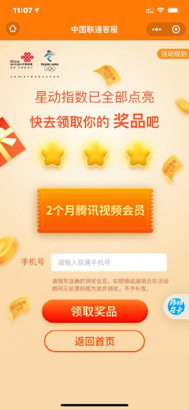 联通的试试能不能领，自己找三个微信好友或者小号点一下就行！微信可以不实名，也不用登录手机号 【中国联通客服】回馈好礼来袭！感谢您对联通的信任与支持，特邀您参加专属回馈活动#联通你我 与智慧同行#，看客服趣味视频，完成推荐任务，即可领2个月腾讯视频会员，戳链接参与领好礼