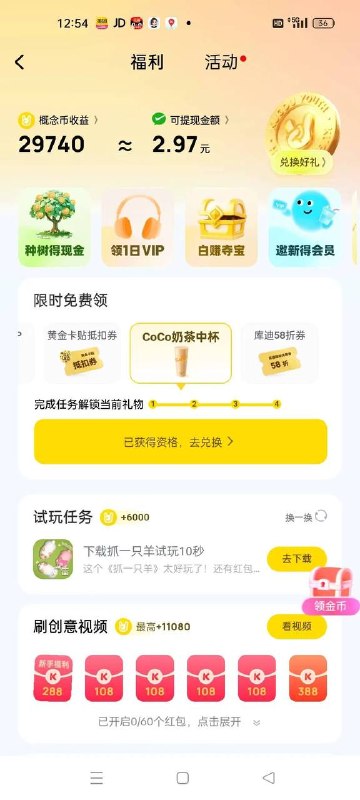 酷狗概念版-我的-福利与活动看四个广告领coco经典奶茶-限山西联通用户连签20天 领腾讯月卡#小程序://山西联通/2TkE21gHSAvG1Ye