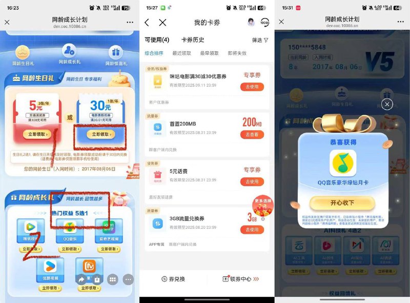 移动用户令会员➕电影票1️⃣入口：