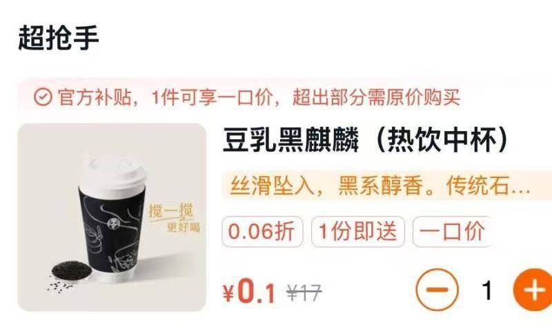 又有了哈 速去淘宝闪购搜：茶百道 店铺超抢手有一分钱奶茶 可以下预定单速