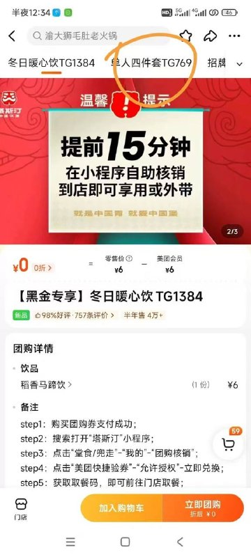 美团  黑金黑钻   会员真免单选 塔斯汀  冬日暖心饮选完里面再选第二个套餐 有bug黑金黑钻都可以，符合的去拿选华莱士好像也行，有全鸡