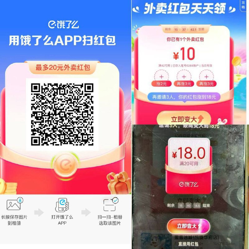 饿了么app扫膨胀三人拿20-18早上不行的号现在应该都可以了今晚可能没有快闪了先把这个领了吧