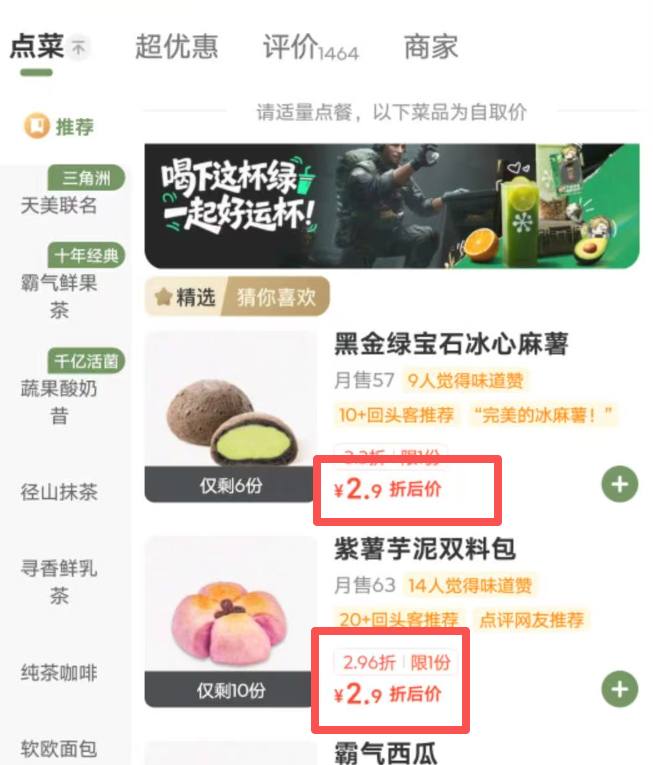 美团 外卖搜：奈雪的茶切自取 有2.9亓甜品