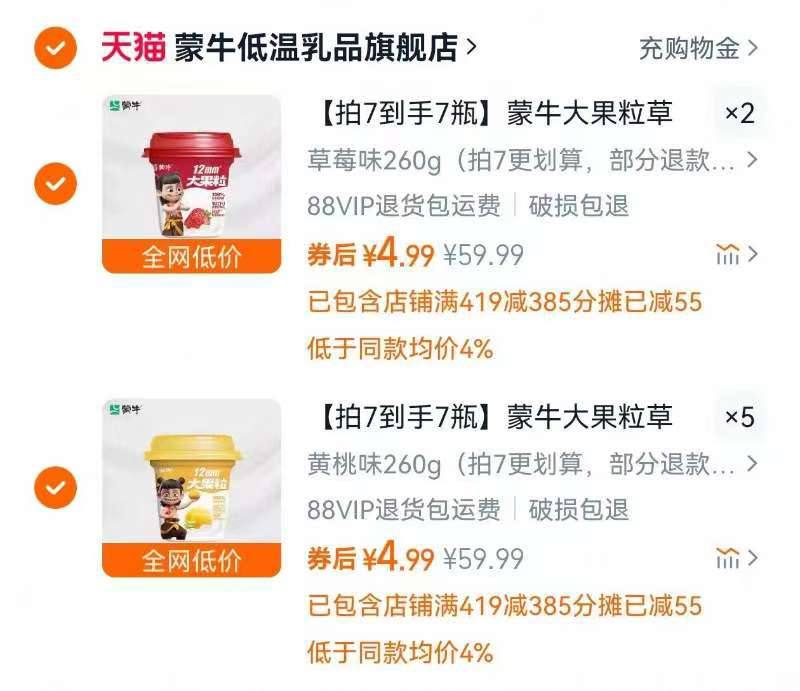 拍7件，折4.9亓/杯‼【蒙牛】大果粒酸奶250g/杯0$6mEgVzj5vjH$:// CA1710