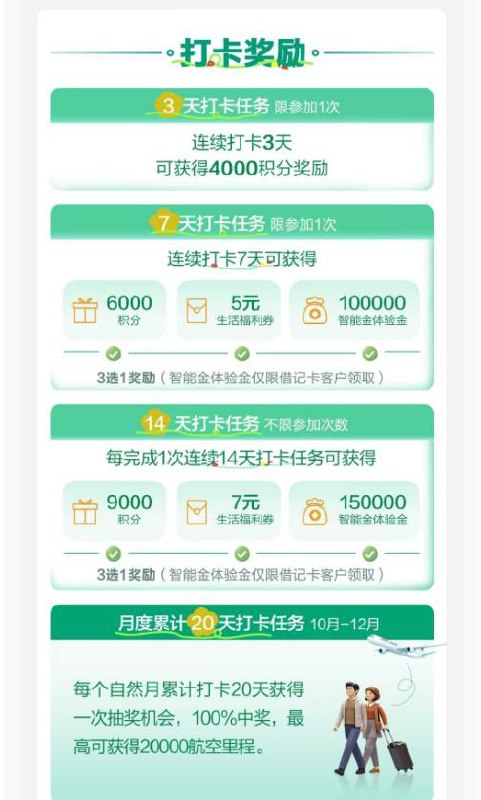 限广发一类卡/信用卡参与：打开广发银行app  -> 我的 -> 会员中心  -> “健康跑”，报名，优先撸14天和7天的