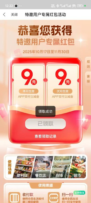 全民生活app搜：特邀用户专属红包活动，部分人有18有卡的去