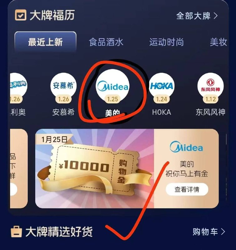 zfb搜，zfb品牌馆，进去如图，美的的