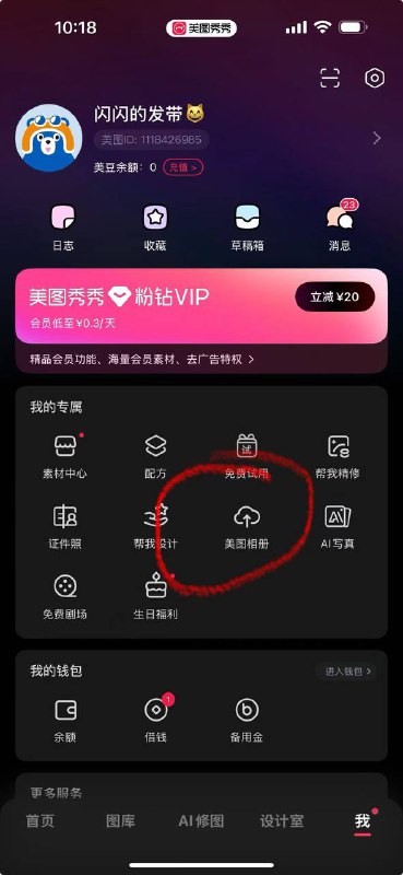 美图秀秀app，限移动号码，随便上传一张图，zfb5立减