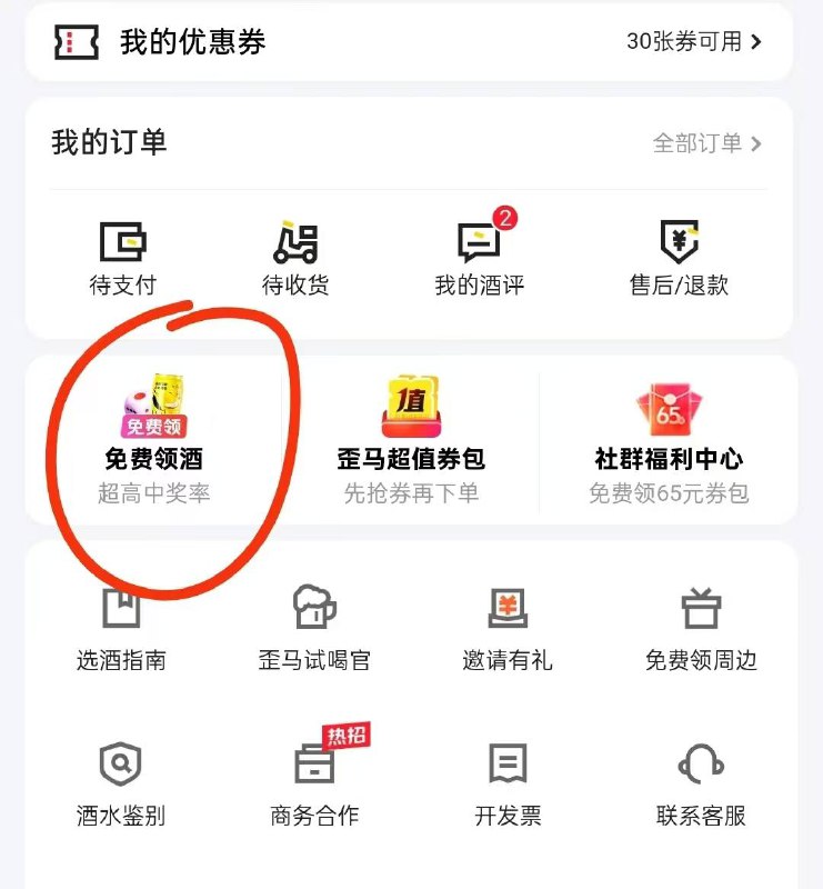 美团app搜歪马，目前新号 大水