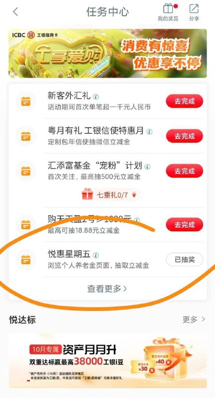工行任wu中心-悦惠星期五有这个任wu的去