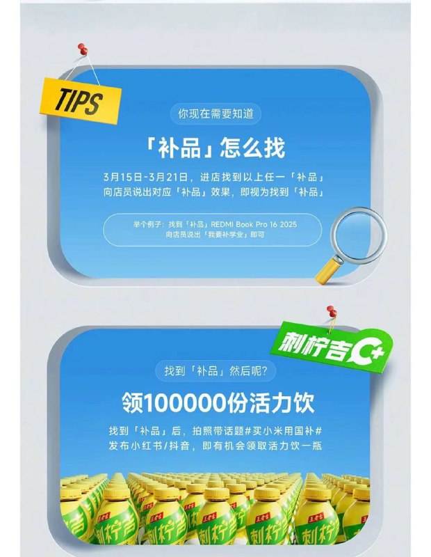 小米之家打卡 10万份饮料时间: 3.15-3.21感兴趣 具体要求看推文哈