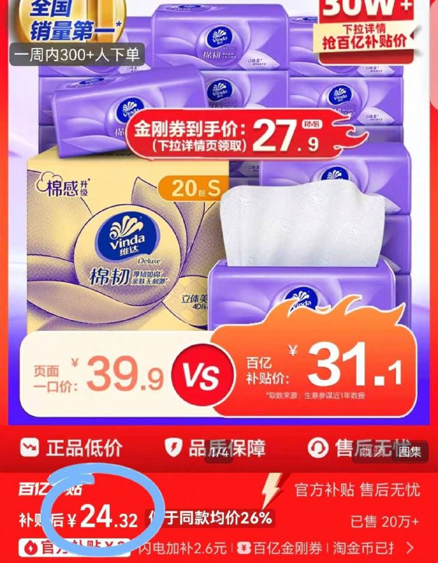 1元1包立体美！单箱不批发需要3块唫币，不够的贵点①领全部金刚卷0$DsT9fYwj6RX$:// ZH9102❷维达立体美抽纸24包💰24.38/ CZ6621( HU591 5sn1fYwhTdT)/