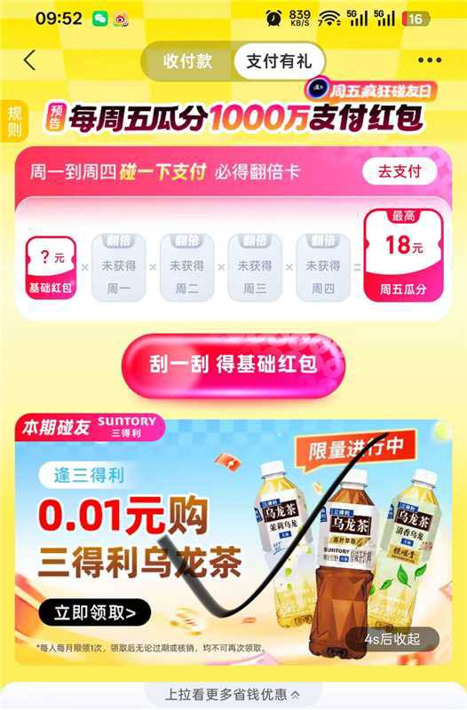 10点zfb搜：碰友节0.01乌龙茶 新一期2k份