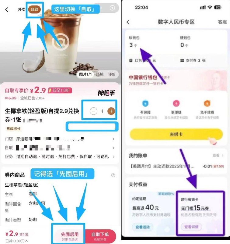 每个🔗2单 学生可0.01喝哈不是学生可用数币1块钱拿下库迪流云茉莉自取2.5🔗mp://ouOgsTqMZrkw9gI库迪生椰拿铁自取2.9🔗mp://I7iaJ0YgIEm4fVH库迪蜂蜜美式2.9🔗mp://hFOx5gSbep8QNYk学生号先领4券可以0.01👉mp://938aoSHpcncFsse学生号这边领3券继续0.01👉mp://DWsvTUOtRqHYcty美团APP首页搜：数字人民币如下图-找到无门槛15元点进去支付一分钱可以获得15元建行数币立减券一共10张1.5元的哈