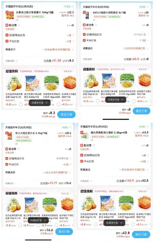 15-12闪购虹包去噜猫超咖啡大师燕麦奶1L💰8乐事薯片3罐💰8.3福丸猫砂4袋💰42柴火大院五常大米5斤💰16.61⃣领15-12淘宝闪购搜【69991】或者复制口令打开领淘宝🧧￥R3KE49h760Q￥/ HU74052⃣进入搜 天猫超市半日达找兔运費商品