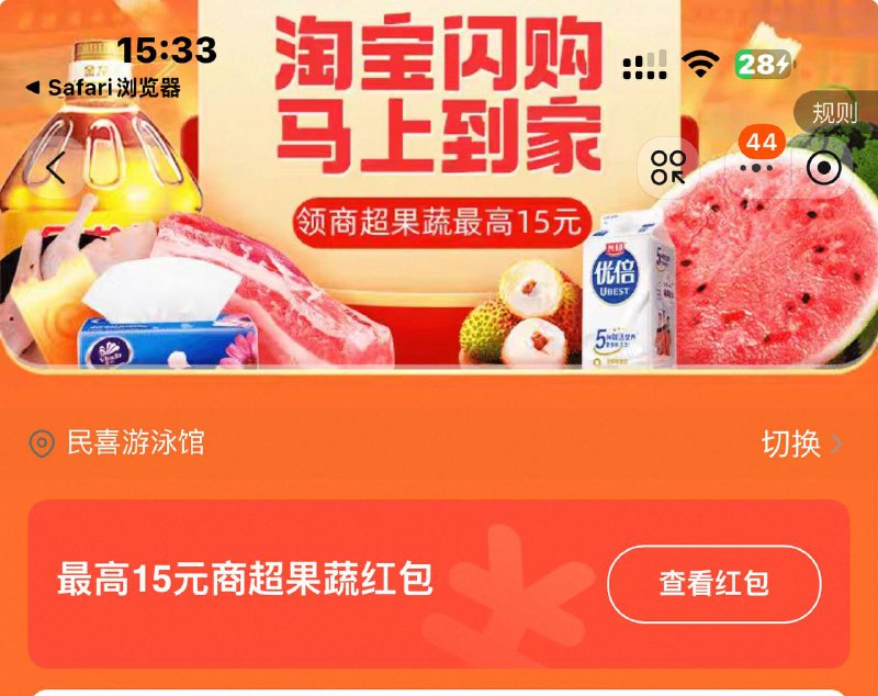 把定位关了  地址改到曹县链接跳到淘宝 就能领了 扫码跟链接都行