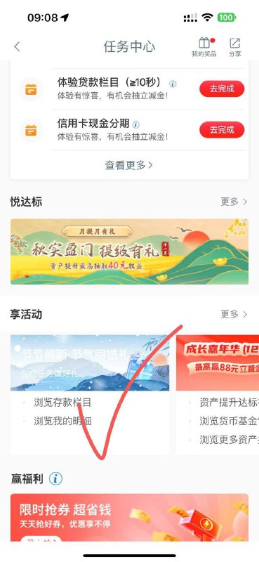 工行app 任务中心 这俩活动抽立减金看不到活动的忽略工行app 任务中心 这俩活动抽立减金看不到活动的忽略