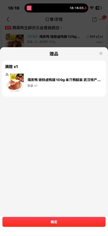 还赠个大鸭腿