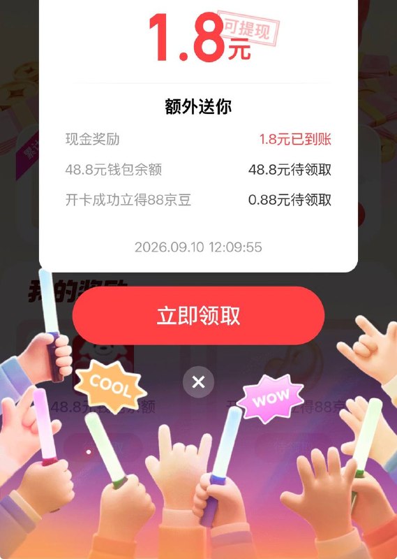 京东搜  对口令答案  库克