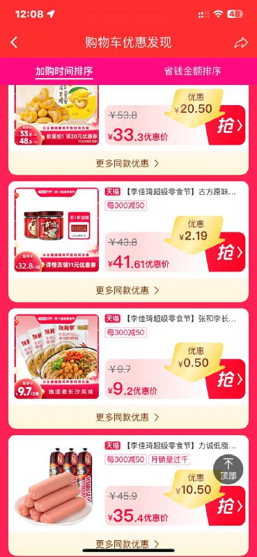李佳琦之前领的红包🧧今晚过期还没用的可以现在去看看今天是零食节，很多低价商品 也可以等到晚上 应该还有新的品把想买的东西加入购物车 然后扫码或者打开口令，还会随机给红包🧧98￥ CZ0000 vdbT3NArBjK￥ 