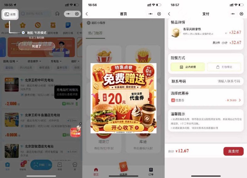 首页，右侧悬浮窗，有30-20比如可以星巴克10多块，或者麦当劳别的也行 进不去的反复多点几次#小程序://特来电/IagSNBvXYiZZDmo🍑宝搜：六六大顺6888🐶东搜：送红包155🍱外卖省钱点我下单🧧