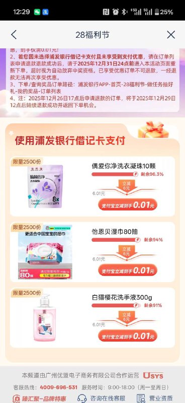 浦发首页 28福利节 0.01实物