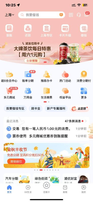 喜大普奔APP   首页广告   1元买16霸王茶姬 要信用卡