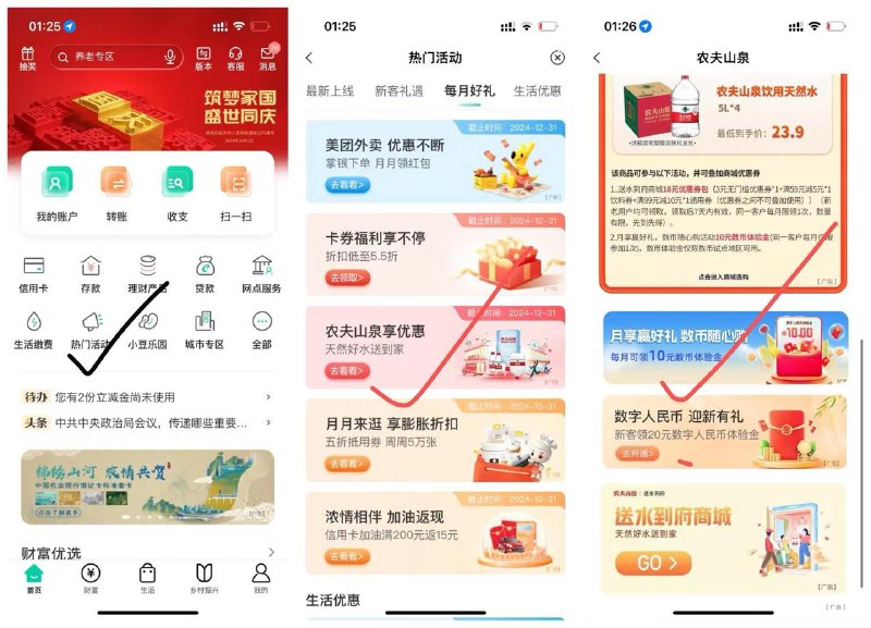 农行app热门活动，点进农夫山泉拉到下面领10数 字人民币早上10点还能领3元无门槛  叠加农行支付-5  送水到府买水