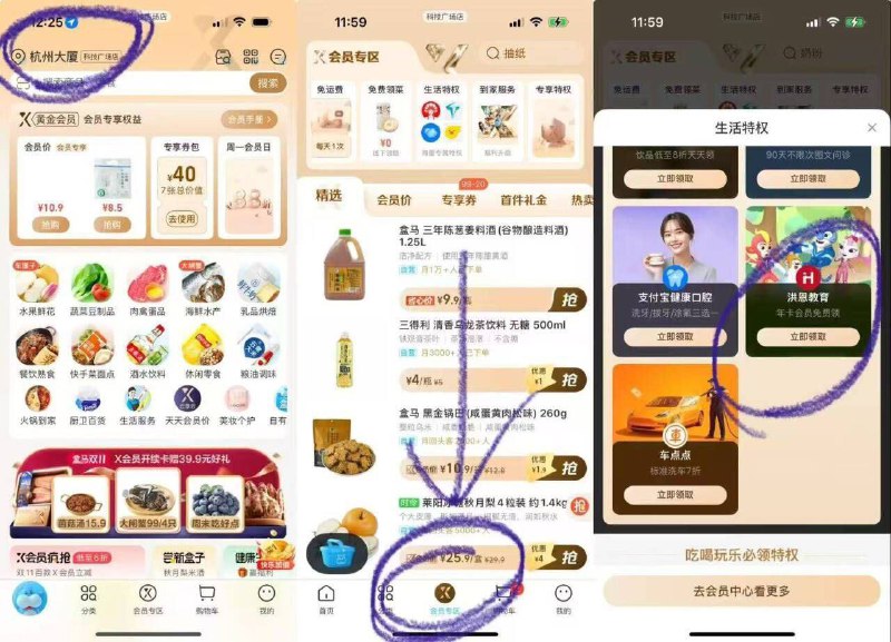 盒马有会员的 包括88🆓领的地址直接搜杭州中心按图去领洪恩年咔