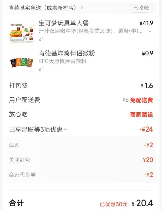 肯德基宝可梦套餐20💰左右美团APP搜:66005👉 