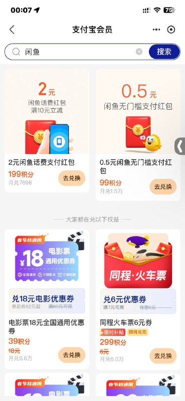 支付宝积分兑换闲鱼10-2券小号上架商品 然后大号在支付宝搜闲鱼小程序 拍小号的链接就套了闲在app里发个消息 在小程序就能找到了