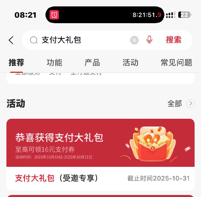 中信app搜 支付大礼包每个人不一样最高16
