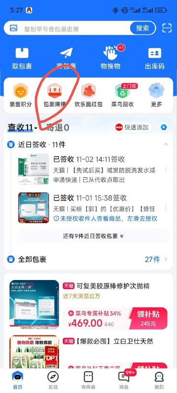 菜鸟继续玩 今天还有现金一键取3张全球寄1张全网查1张一键取2全球寄2全网查1一键取2全球寄32+2+1合成