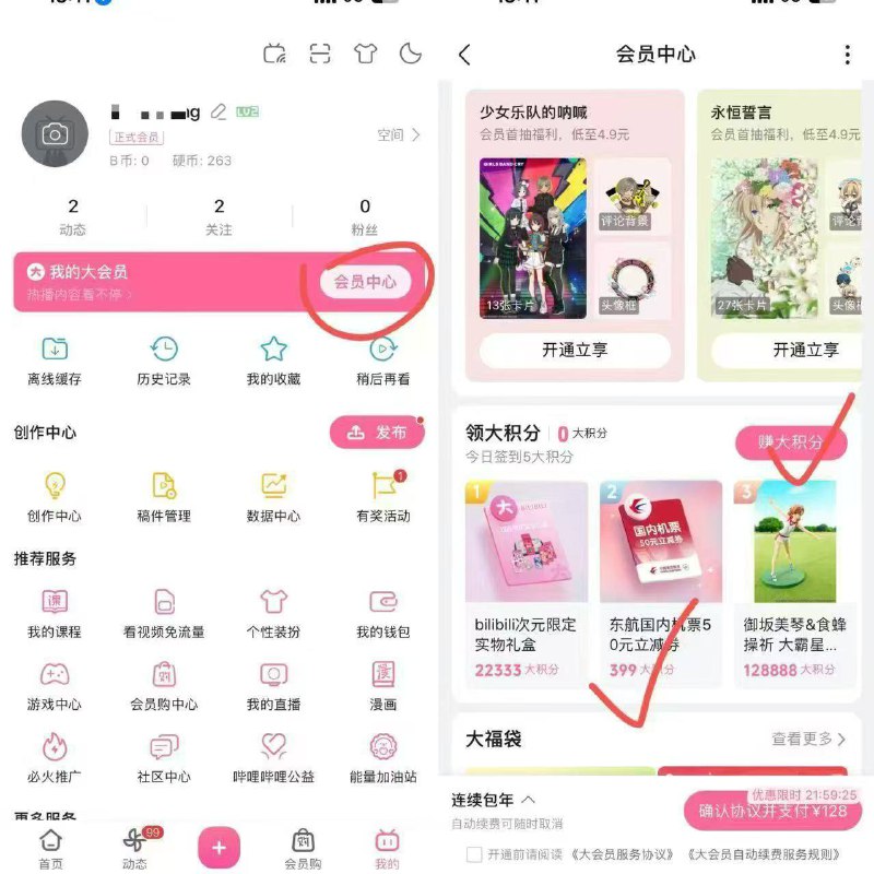 哔哩哔哩积分换东航50  大概能卖二十来块哔哩哔哩积分换东航50  大概能卖二十来块