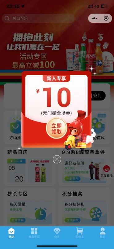 快乐会新号直接弹10，积分任务那里填下生日就有1000，然后商城里面 10.9的饮料券（可乐，雪碧，芬达）后全都是0.9少了一步到积分商城兑换6块运费券比较卡，可能任务被卡的没给币，运费券也挺卡得一直点运费券没了 不用去了快乐会新号直接弹10，积分任务那里填下生日就有1000，然后商城里面 10.9的饮料券（可乐，雪碧，芬达）后全都是0.9少了一步到积分商城兑换6块运费券比较卡，可能任务被卡的没给币，运费券也挺卡得一直点运费券没了 不用去了