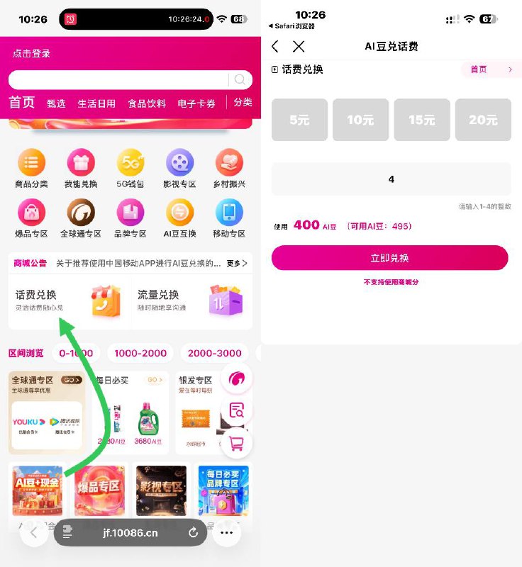 中国移动app搜:网龄礼领随机ai豆然后去 jf.10086.cn  首页-话费兑换