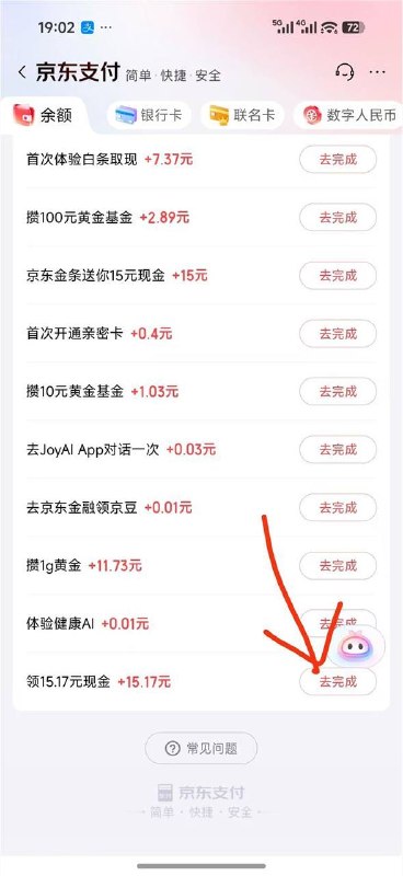 jd 余额看图进，存2000领15 自辨