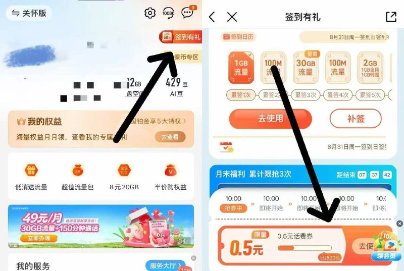 移动号签到0.5亓话费，每号可3次