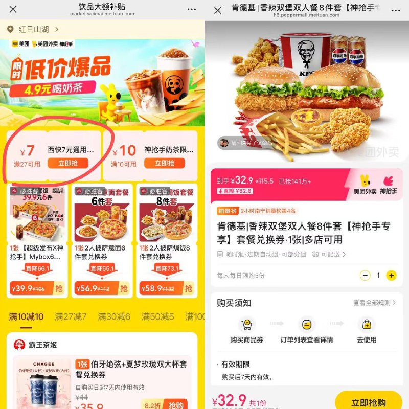 32.9元肯德基双人餐8件套  速度！先去囤 过期自动退1⃣️先领取7券