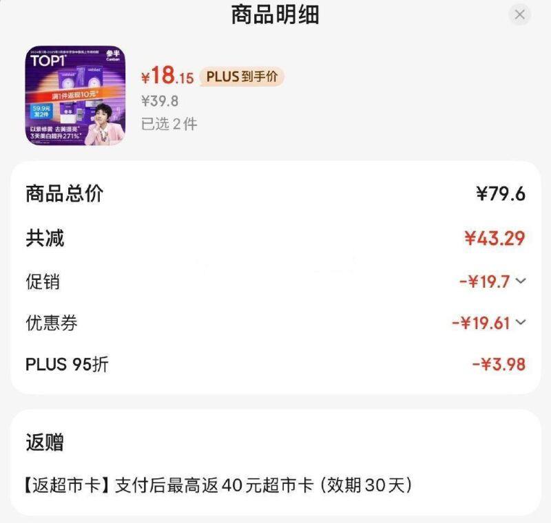 0撸牙膏还得超市咔～自测哈-京东参半牙膏100g拍2件如图返咔